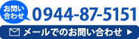 ユー・ゾーンへのお問い合わせ